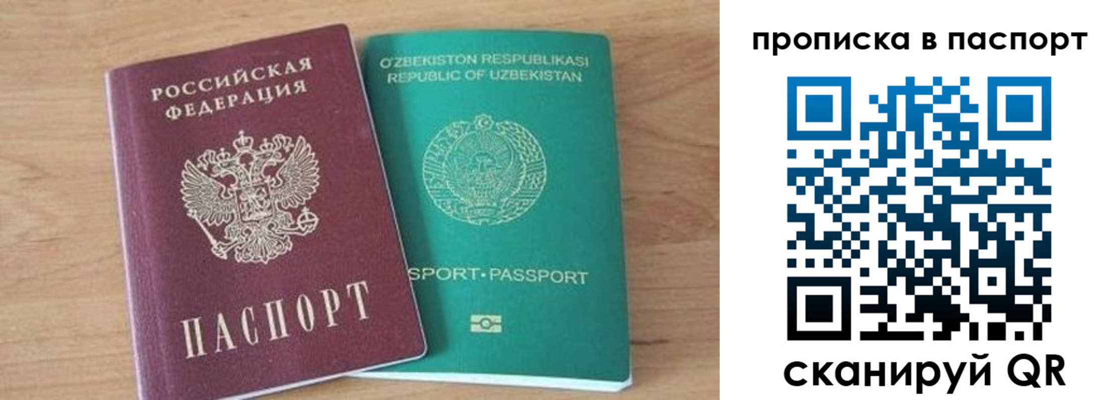 прописка в Саках